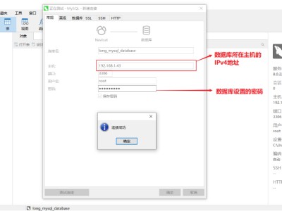 navicat远程连接数据库