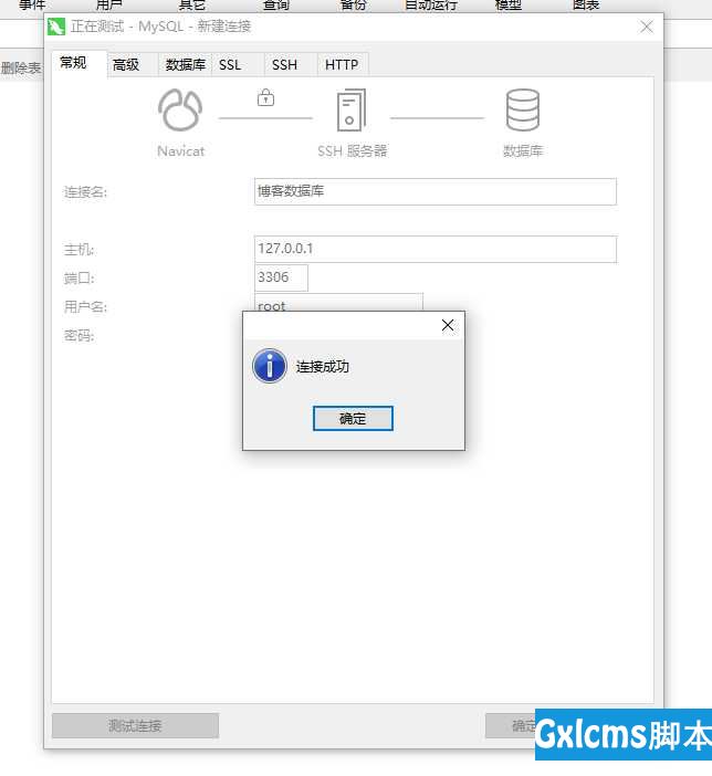 navicat无法连接mysql