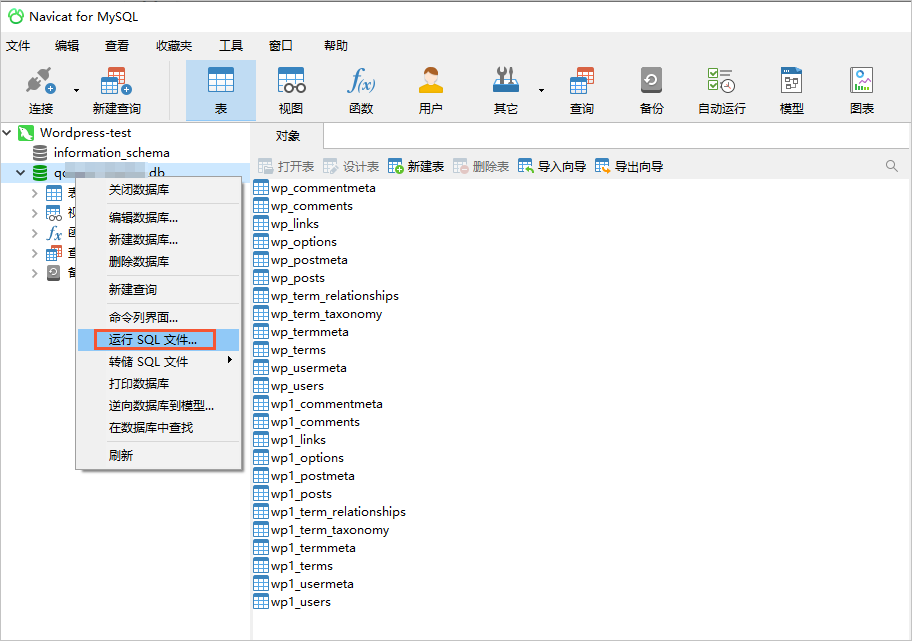 navicat转储sql文件