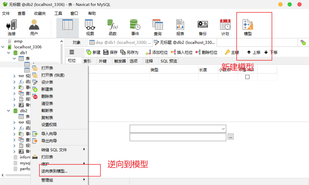 navicat查看表关系