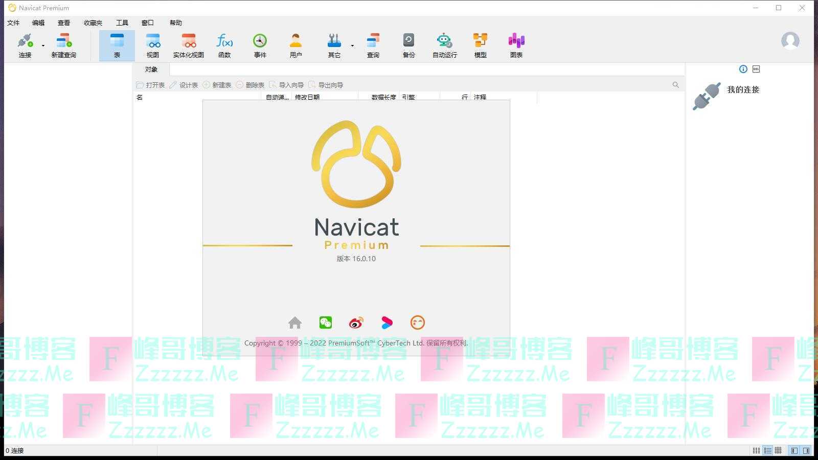 navicat网页版