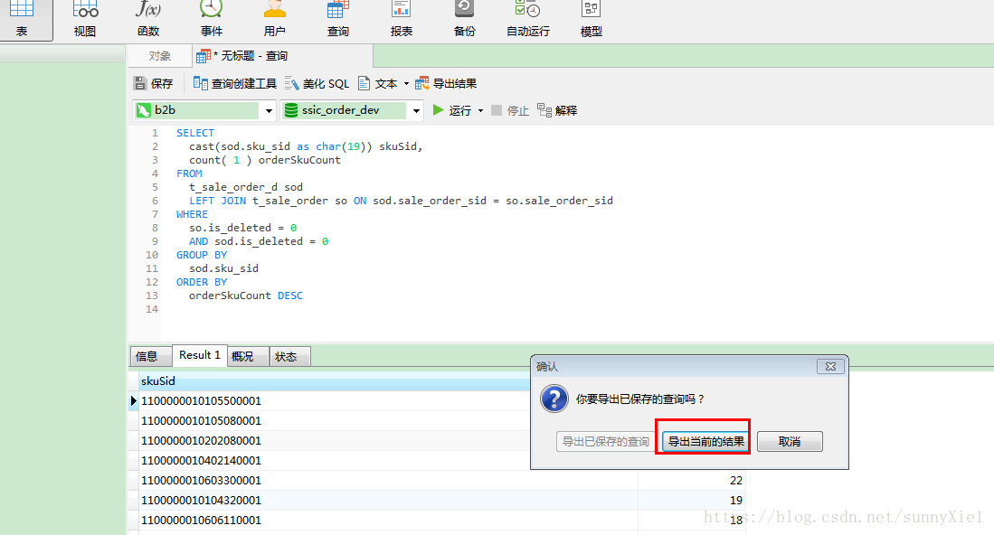 navicat汇入sql