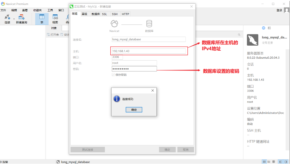 navicat远程连接数据库
