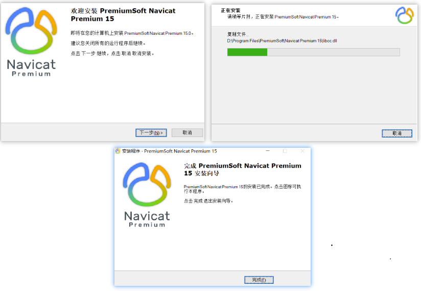 navicat激活失败