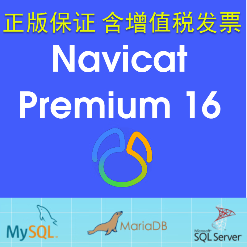 navicat软件