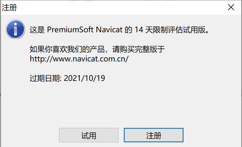 navicat购买