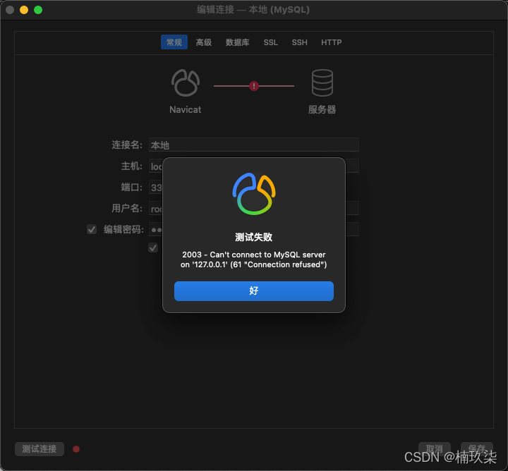 关于navicatcan'tconnecttoserveronlocalhost的信息