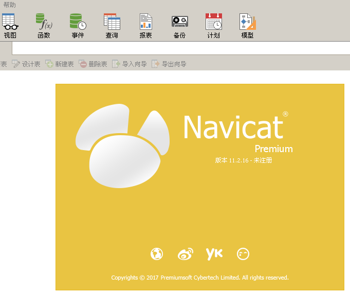 navicat下载mac