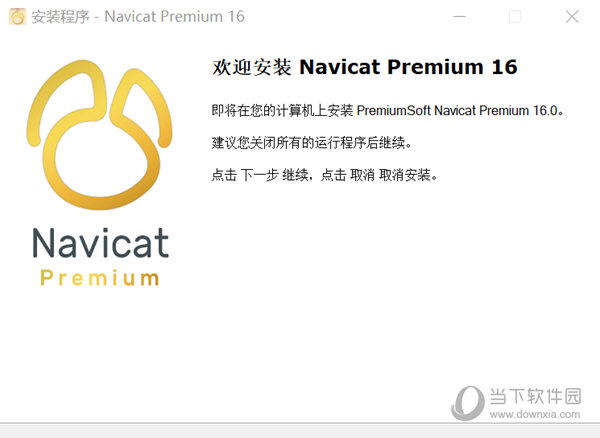 navicatpremiummac破解