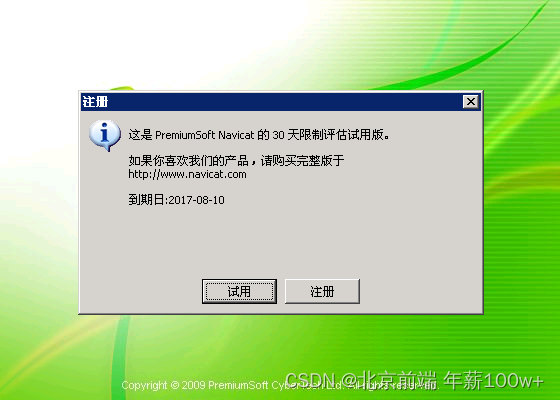 关于navicat1045accessdeniedforuserroot的信息