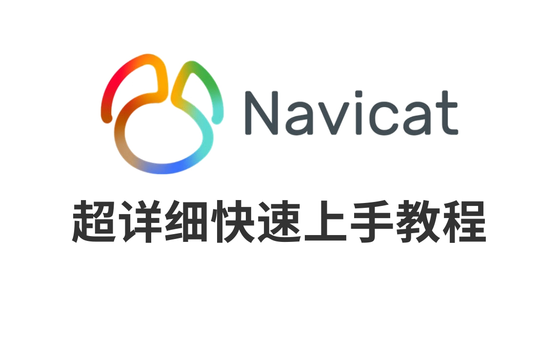 navicatlogo