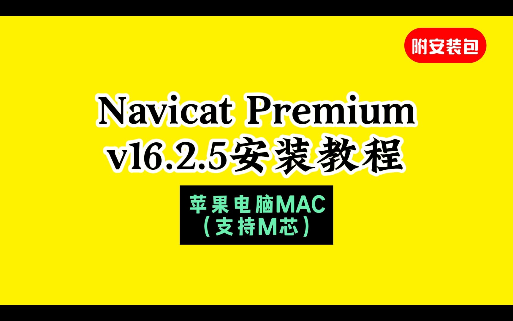 navicat_navicat for MySQL用法