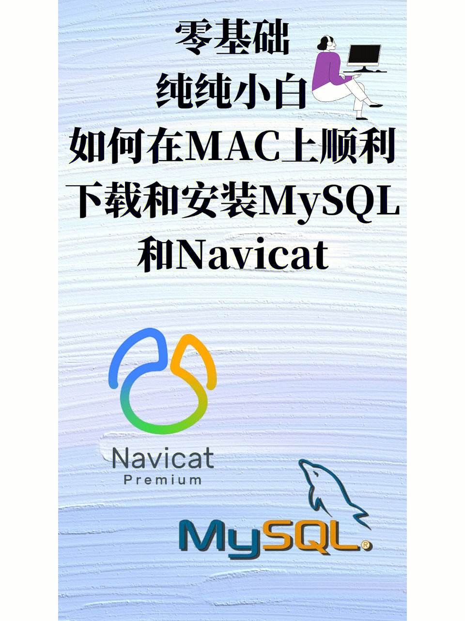 navicatcrackmac_navicatcrackerexe激活工具下载