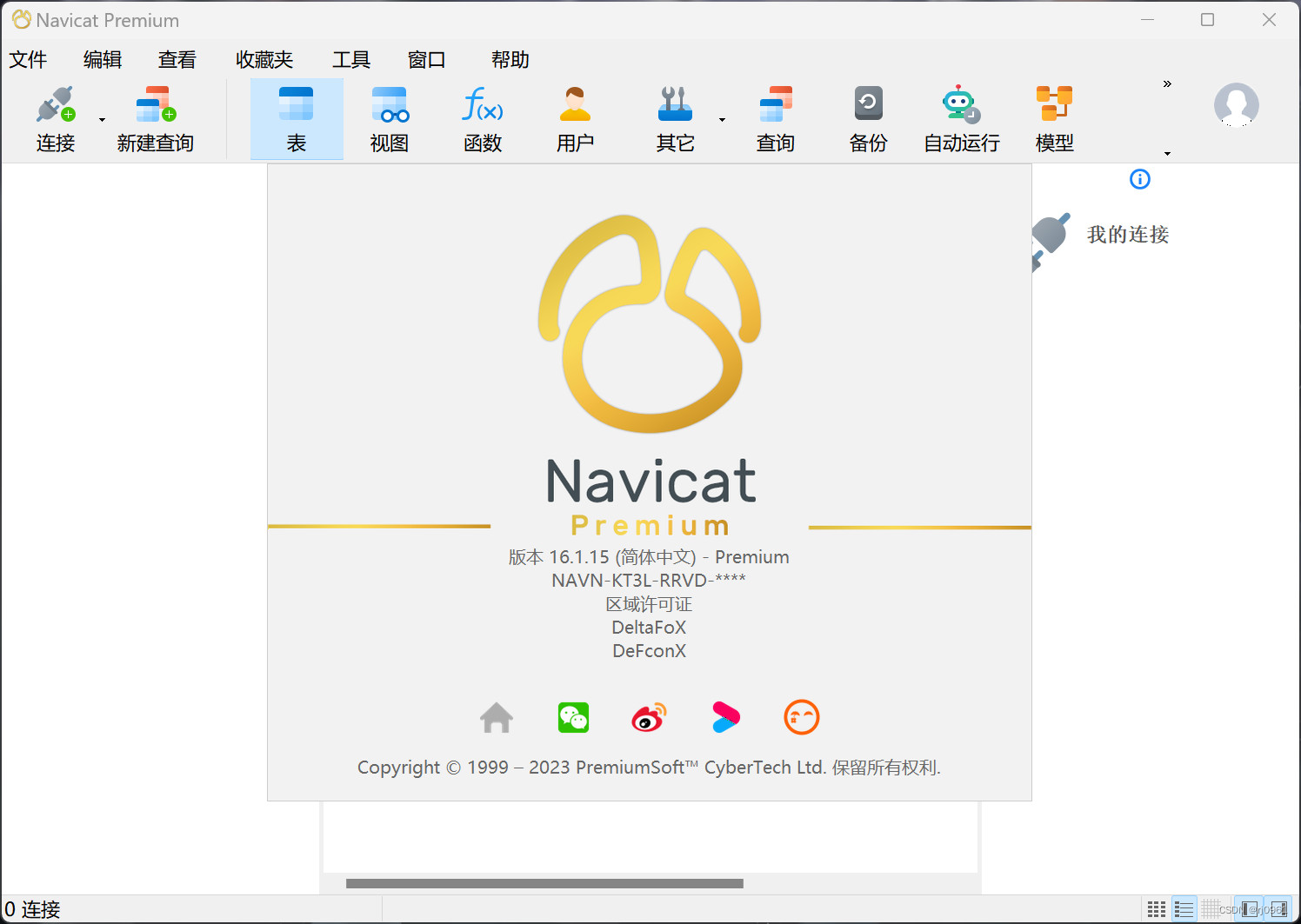 包含navicat15mac破解的词条