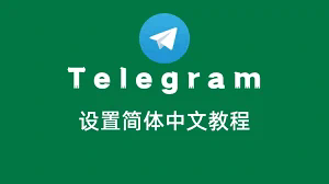 telegram虚拟手机号