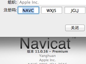 navicat16破解mac(navicat16破解补丁)