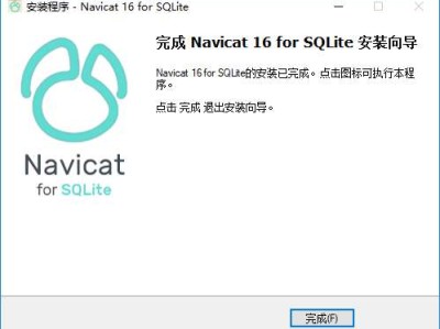 navicat16破解版安装教程下载地址的简单介绍