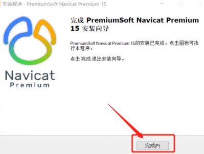 navicat15免安装破解版(navicat15永久激活码密钥)