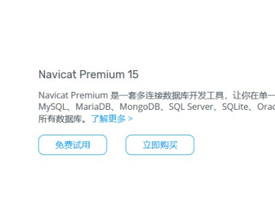 navicat15破解版激活码的简单介绍