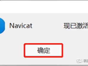 navicat16激活码(navicat16激活码可用)