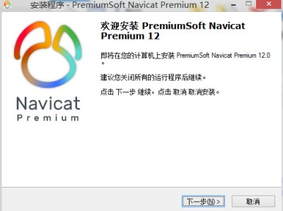 navicat破解版下载安装问题解决(navicat premium破解版下载)