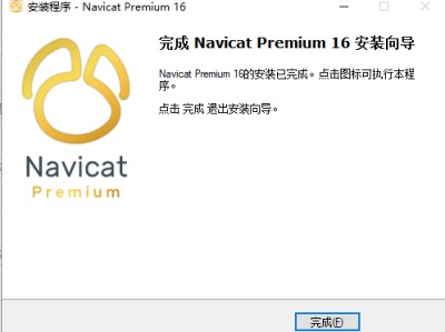 关于navicat16无限重置试用脚本的信息