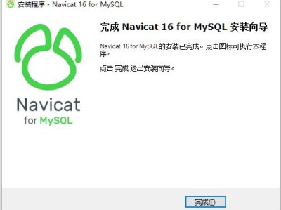navicat16破解失败的对策(navicat16破解教程)