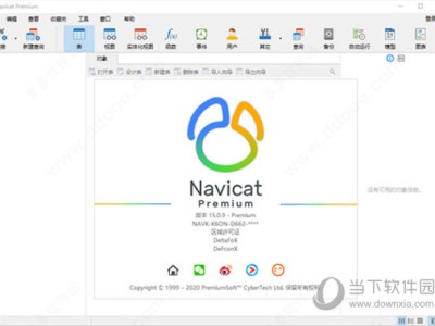 navicat最新版本破解(navicat products破解)