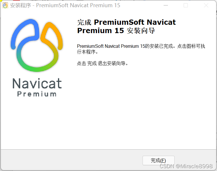 navicatpremium官网下载(navicat premium下载安装教程)