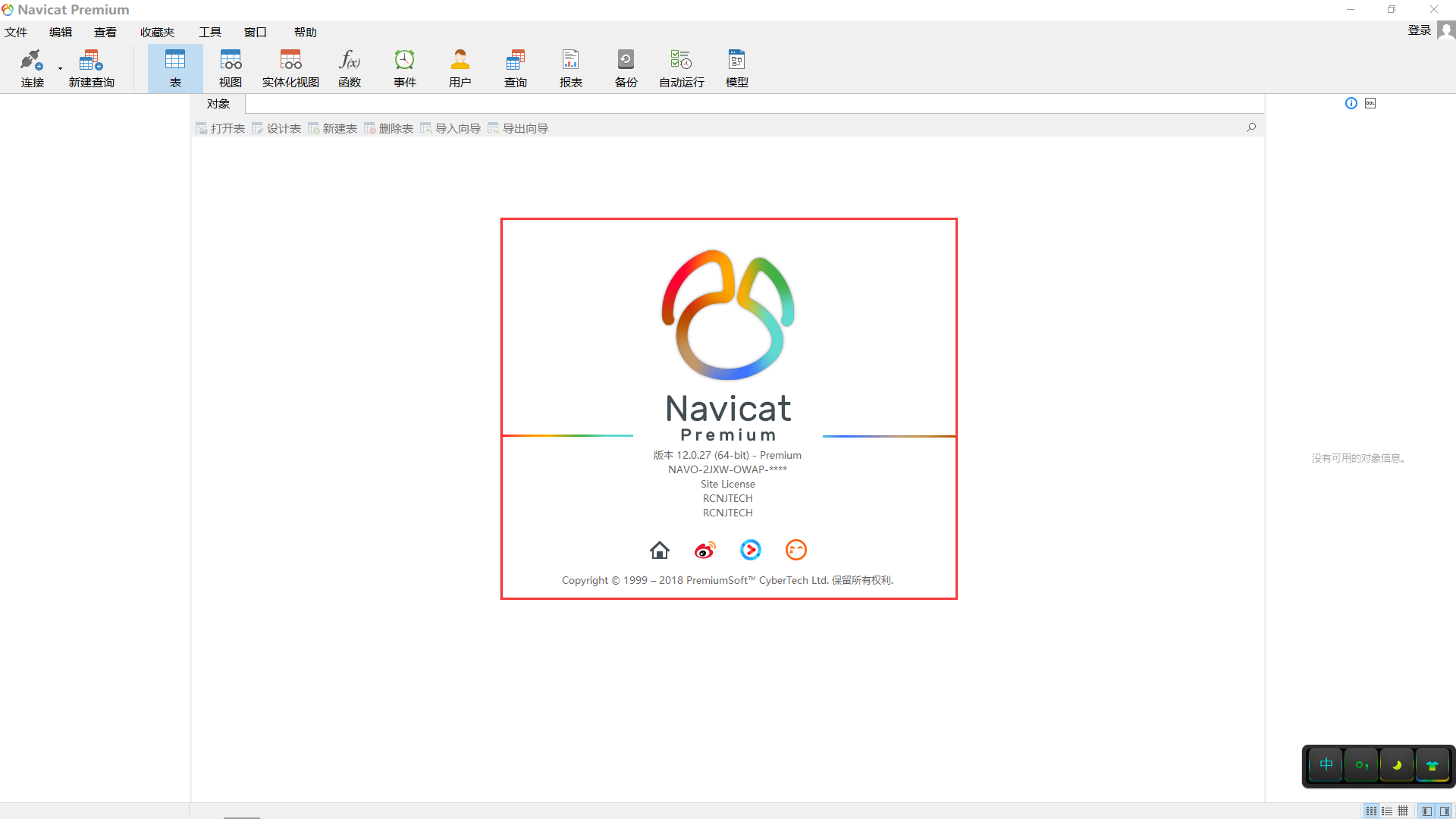 navicat16破解mac版下载(navicat16破解码)