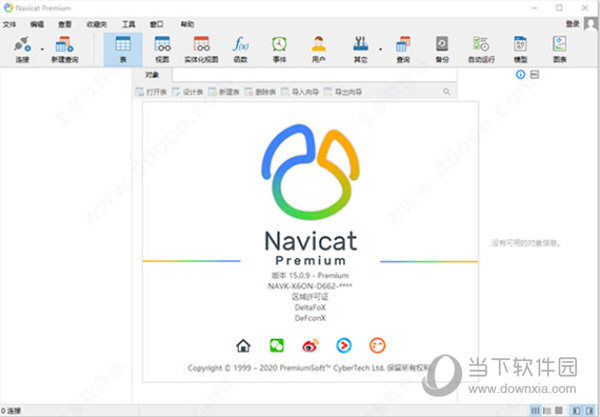 navicat15注册码激活码(navicat15注册码激活)