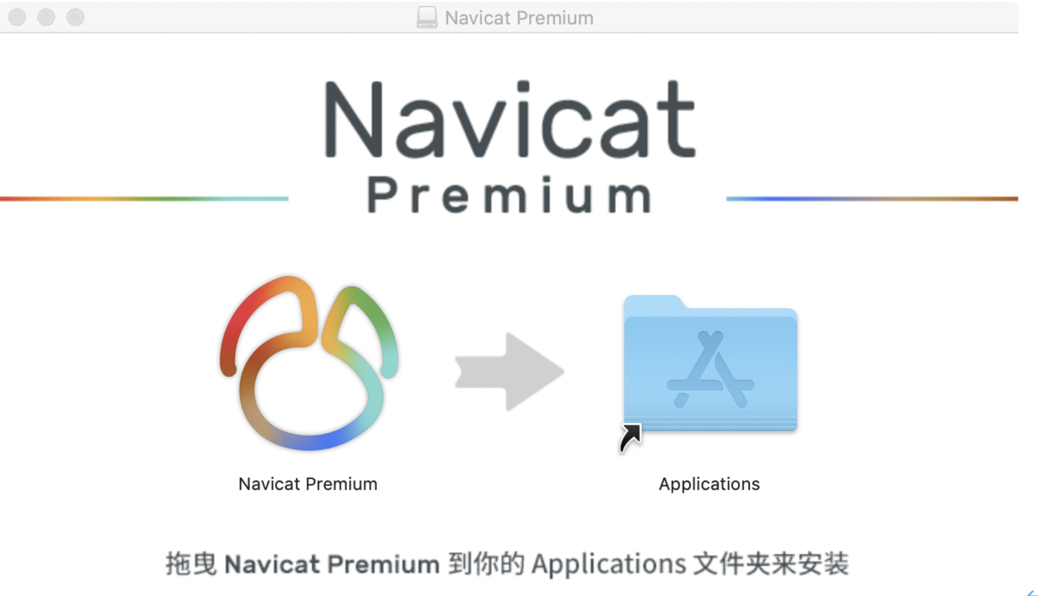关于navicat16破解下载安装教程的信息