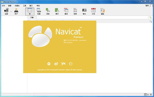 navicatpremium破解版安装包(navicat premium破解版安装教程)