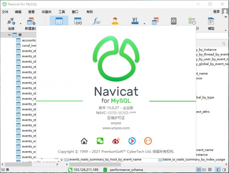 navicat15formysql激活码教程(navicat15formysql绿色免安装)