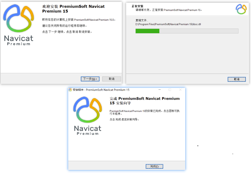 navicat15破解安装教程(navicat15破解工具)