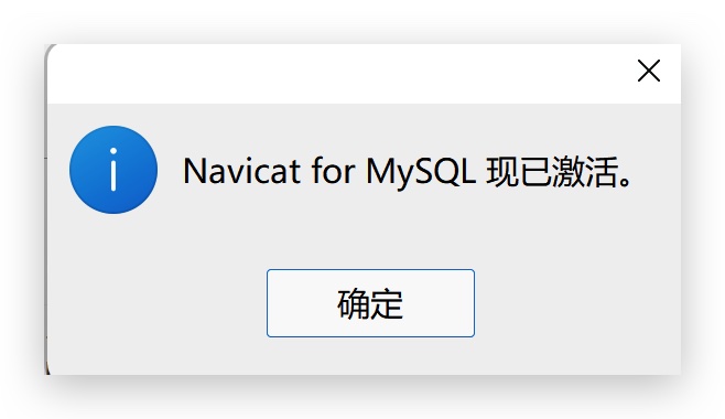 navicat15破解版下载网盘的简单介绍