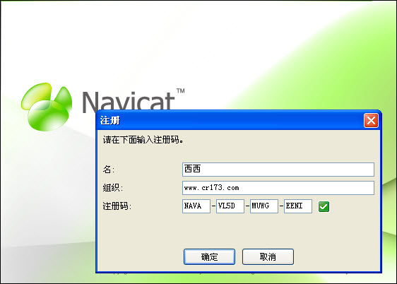 navicat15formysql永久许可证密钥的简单介绍
