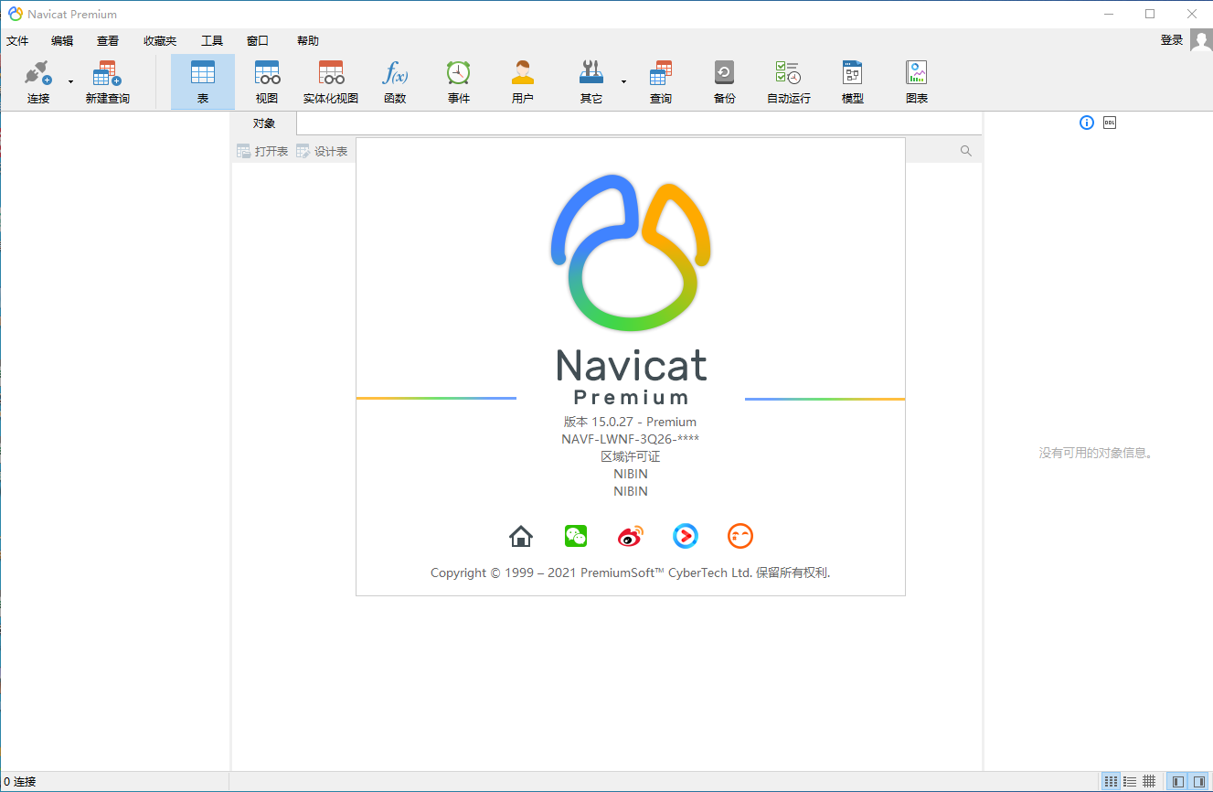 navicat破解版安装教程pdf(navicat premium安装与破解)
