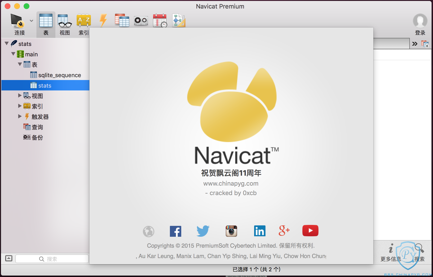 navicat破解版安装教程完整版(navicat premium破解版安装教程)