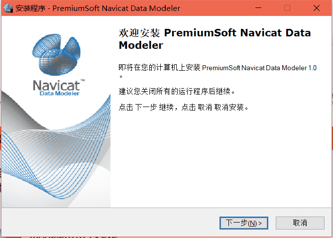 navicat破解安装教程(navicat安装及破解)