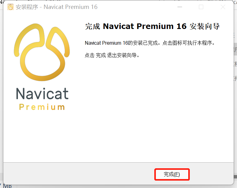 navicat破解安装教程详解(navicat premium安装与破解)