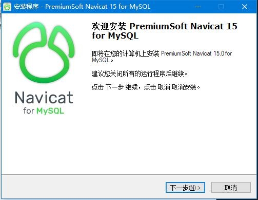 navicatformysql免费版安装配置教程(navicat的安装及配置)