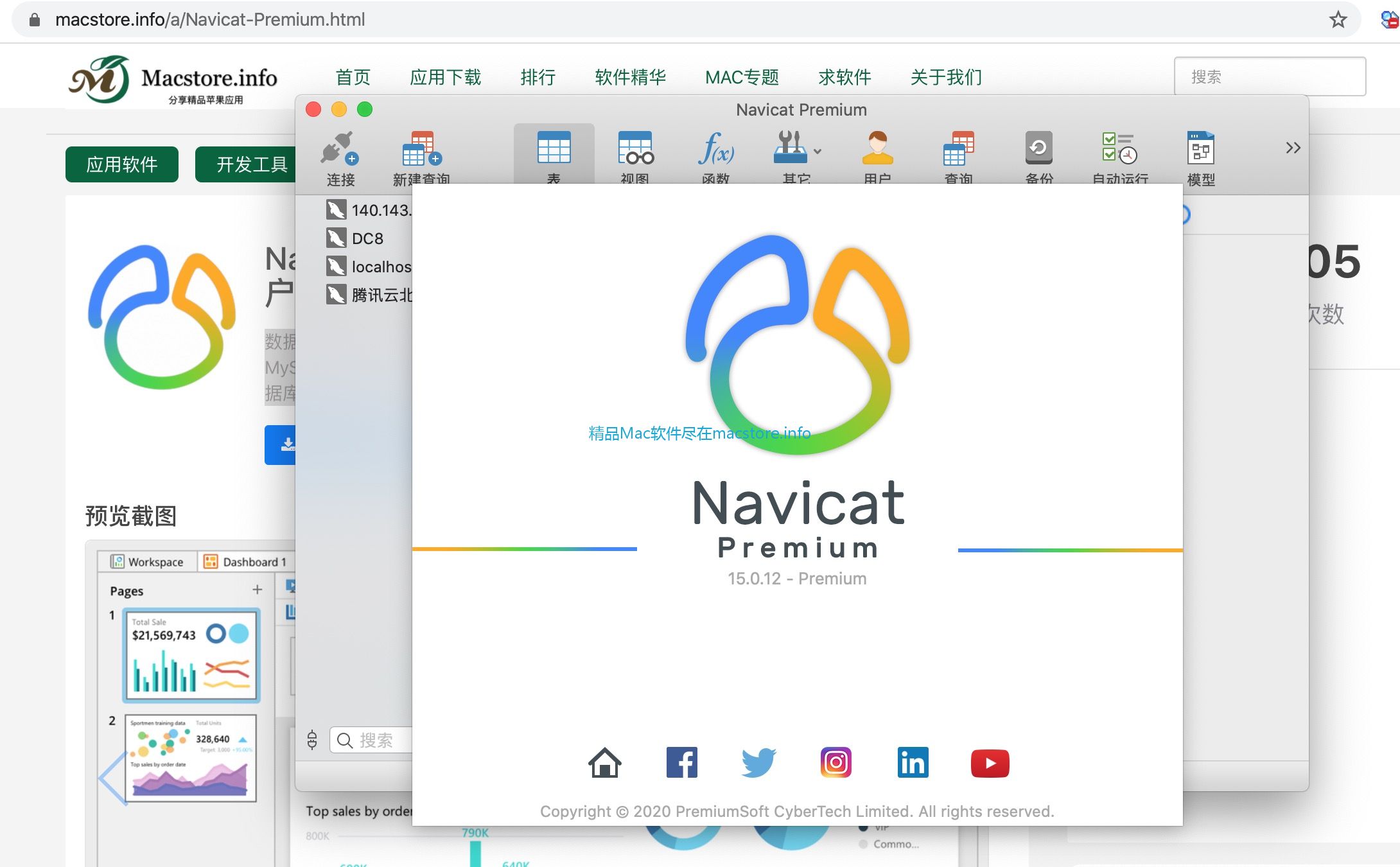 navicat16破解版下载软件的简单介绍