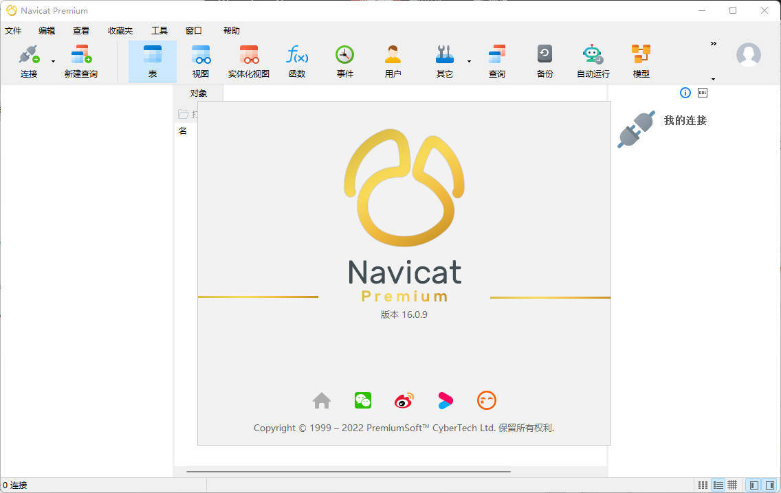 navicatpremium破解版mac(navicat premium for mac 破解教程)