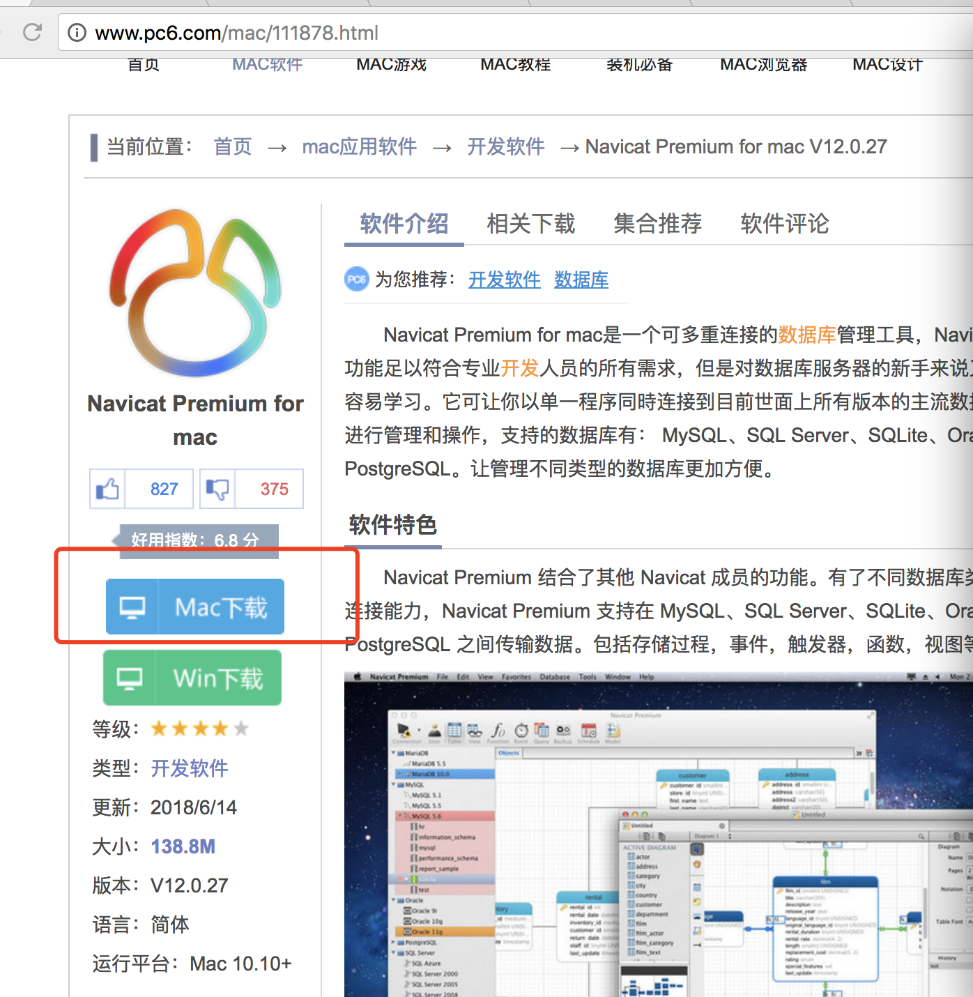 navicat破解mac版教程(navicat premium for mac 破解教程)