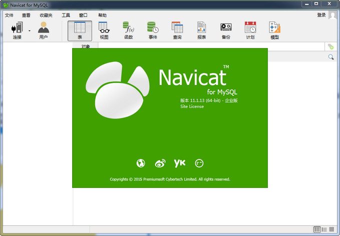 关于navicat15formysql激活码免费的信息