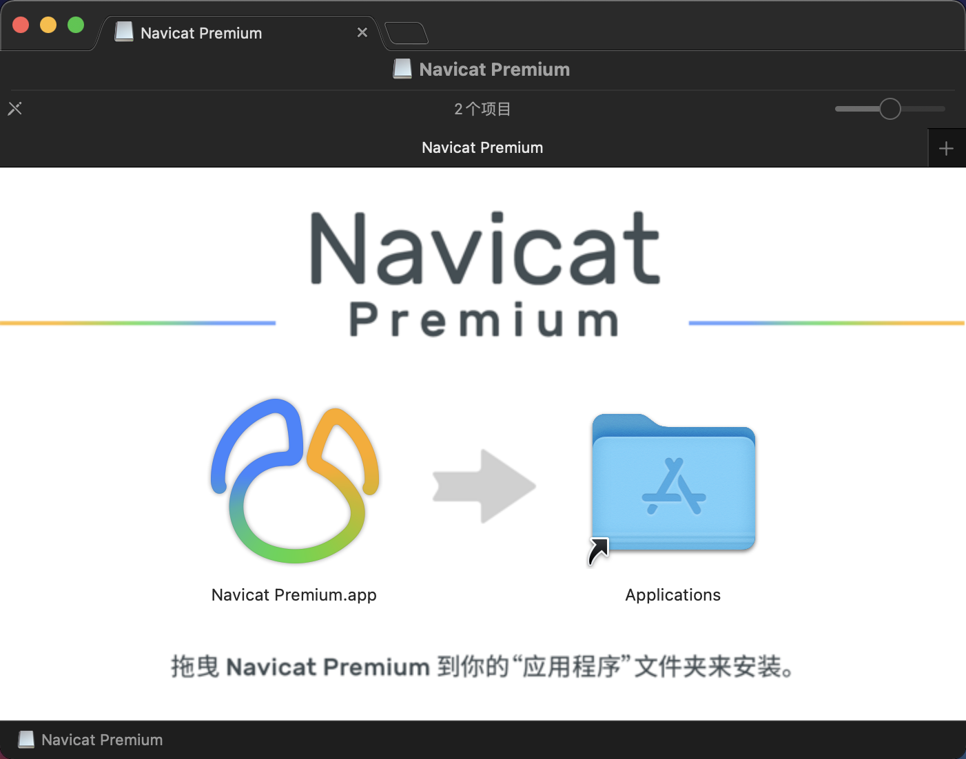 navicatpremium16破解mac教程的简单介绍