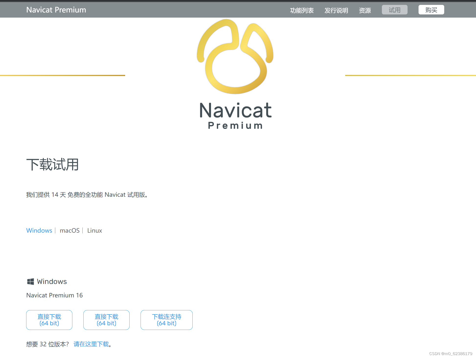 navicat16破解工具下载官网的简单介绍