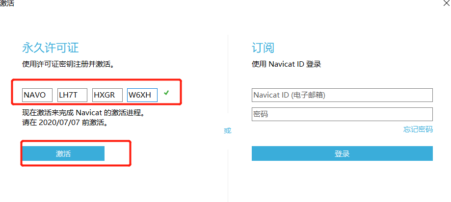 navicat破解码有效期(navicat premium破解方法)