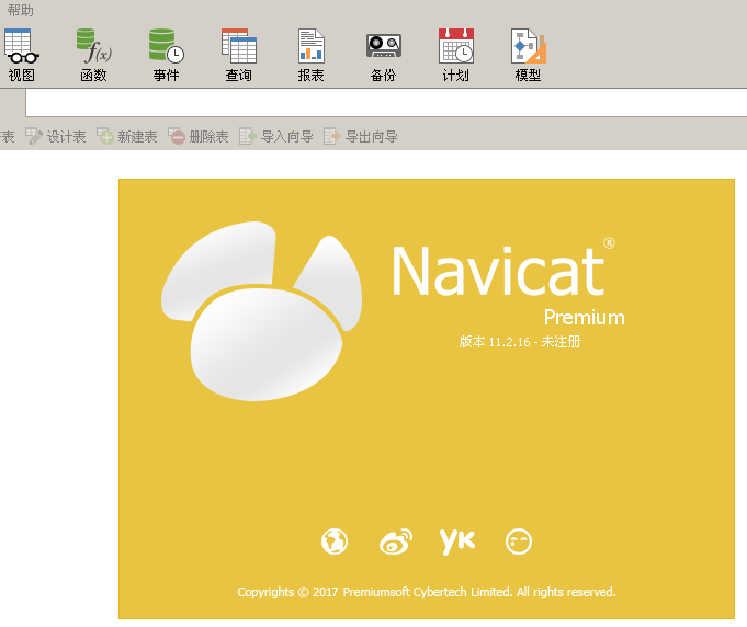 navicat16破解下载之家(navicat16破解工具)